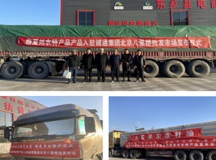 臨夏州農投集團舉行“央企助力脫貧攻堅·促進鄉村振興振業”農產品發車儀式